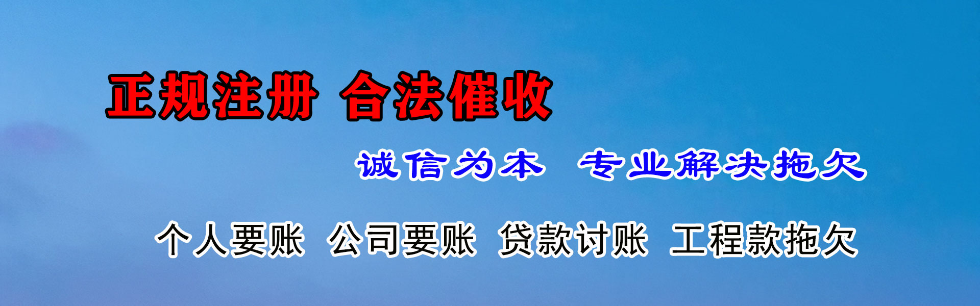 沂源讨债公司